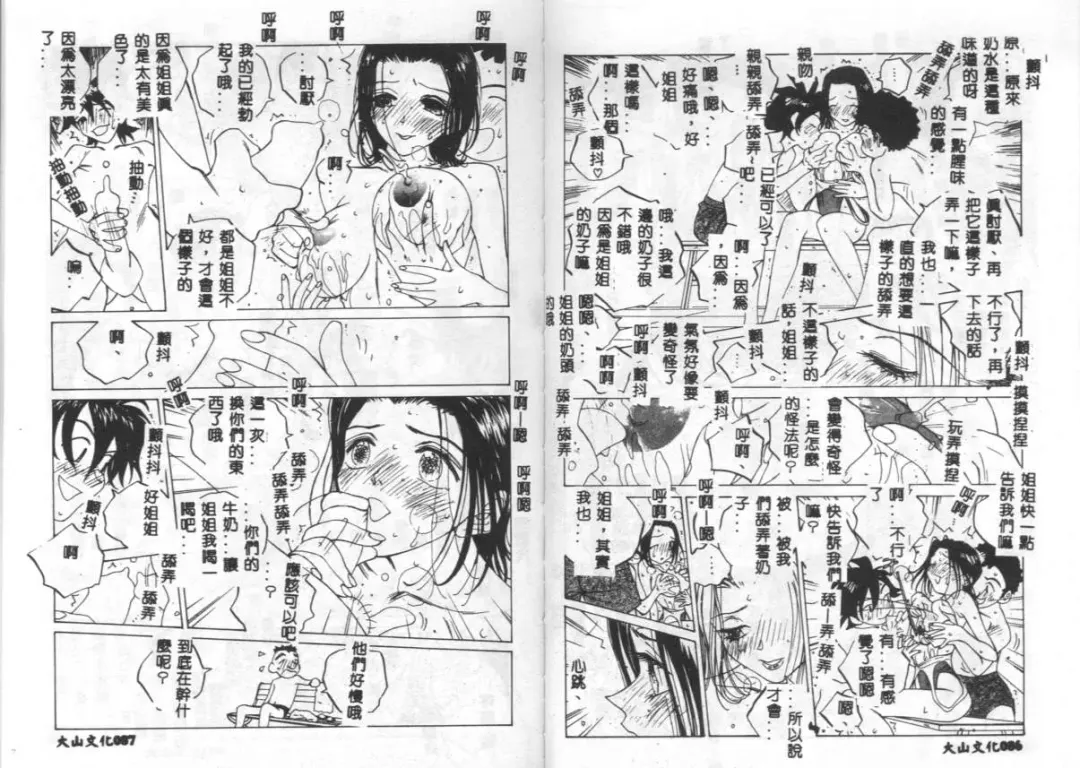 [Tomonaga Kazu] MOMONE IV Fhentai - Page 43