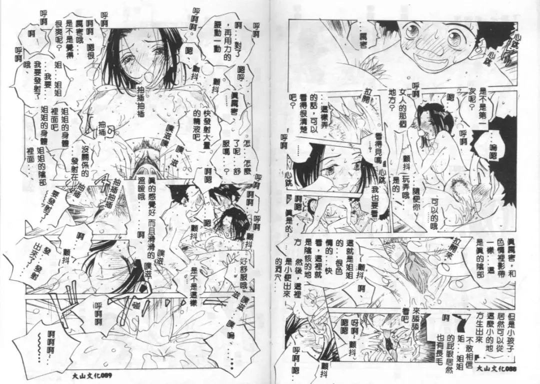 [Tomonaga Kazu] MOMONE IV Fhentai - Page 44