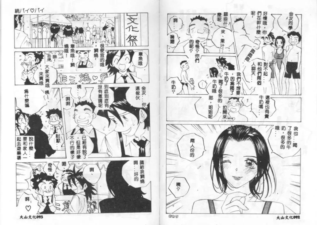 [Tomonaga Kazu] MOMONE IV Fhentai - Page 46