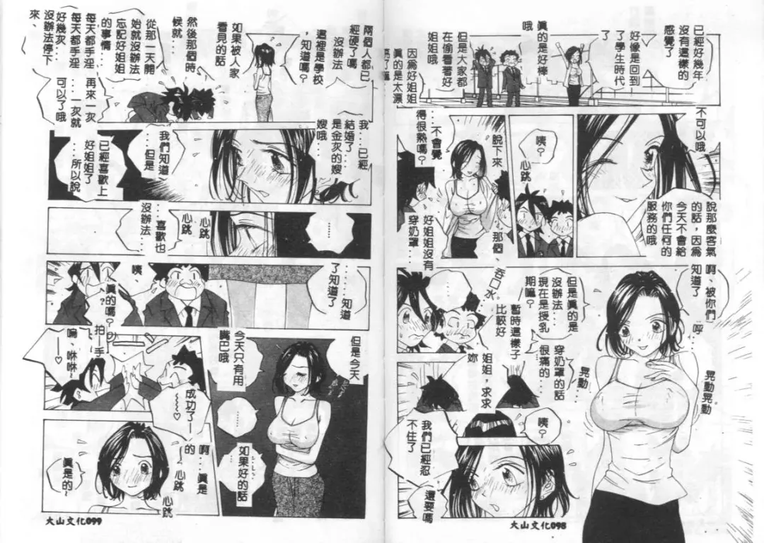 [Tomonaga Kazu] MOMONE IV Fhentai - Page 49