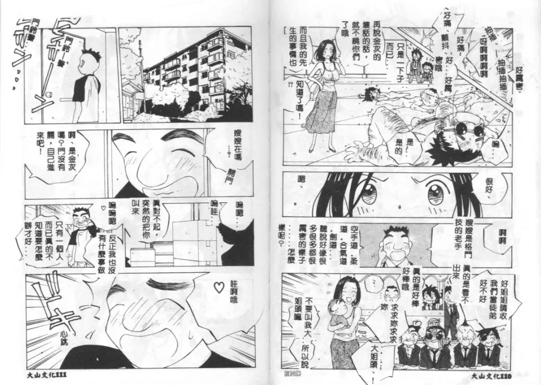 [Tomonaga Kazu] MOMONE IV Fhentai - Page 55