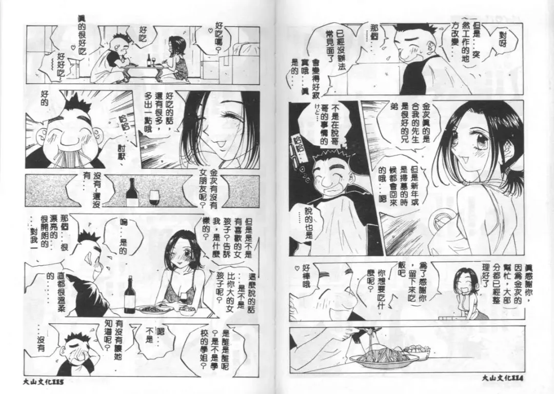 [Tomonaga Kazu] MOMONE IV Fhentai - Page 57