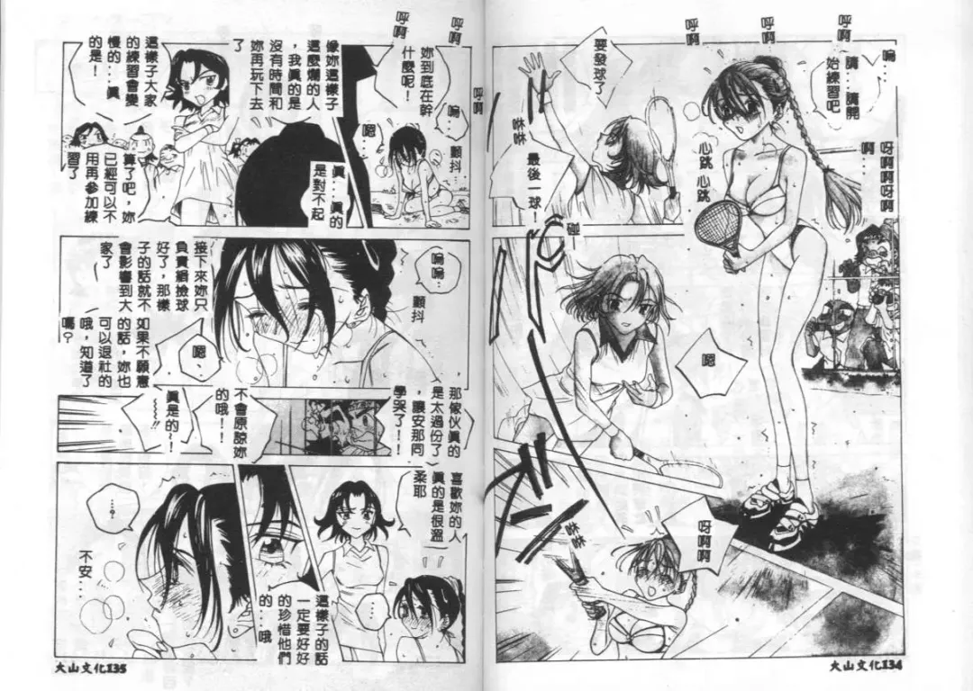 [Tomonaga Kazu] MOMONE IV Fhentai - Page 67