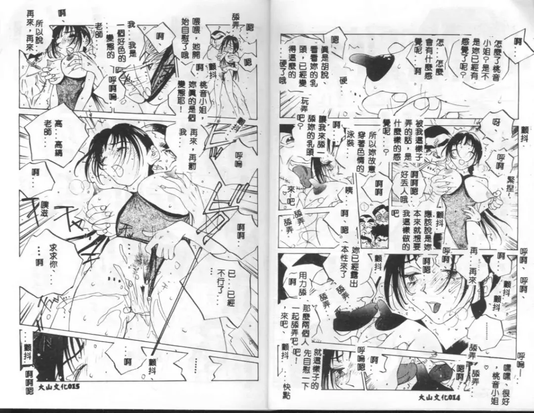 [Tomonaga Kazu] MOMONE IV Fhentai - Page 7