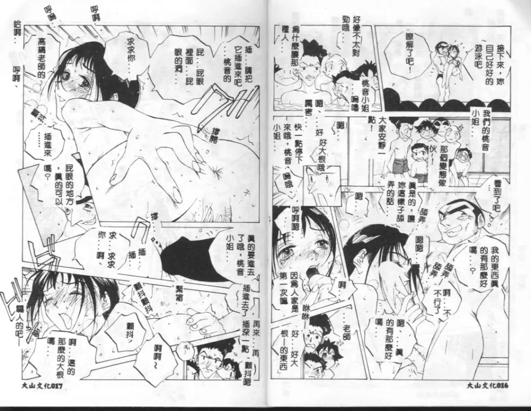 [Tomonaga Kazu] MOMONE IV Fhentai - Page 8