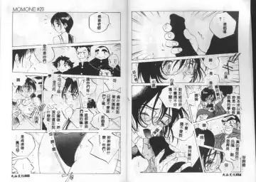 [Tomonaga Kazu] MOMONE IV Fhentai - Page 12