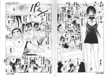 [Tomonaga Kazu] MOMONE IV Fhentai - Page 21