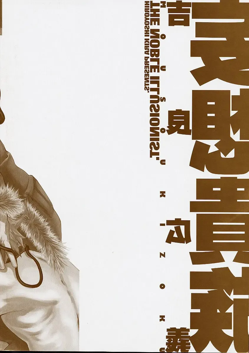 [Kira Hiroyoshi] Mousou Kizoku - The Noble Illusionist. Ch. 1 Fhentai - Page 2