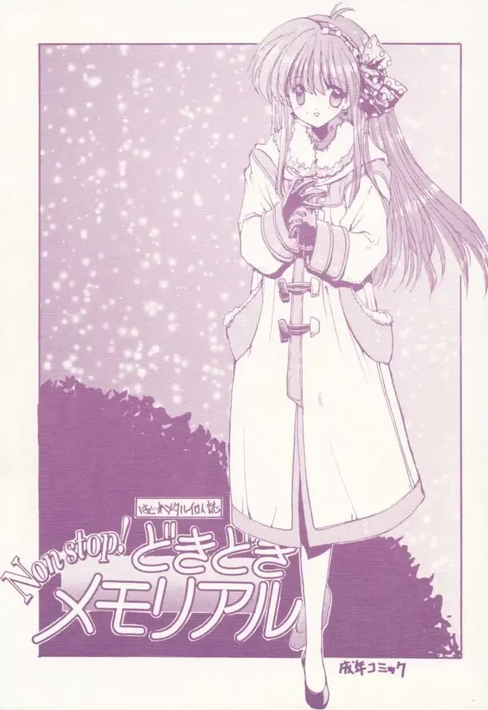 [Hagure Metal] Non stop! Dokidoki Memorial Fhentai - Page 1