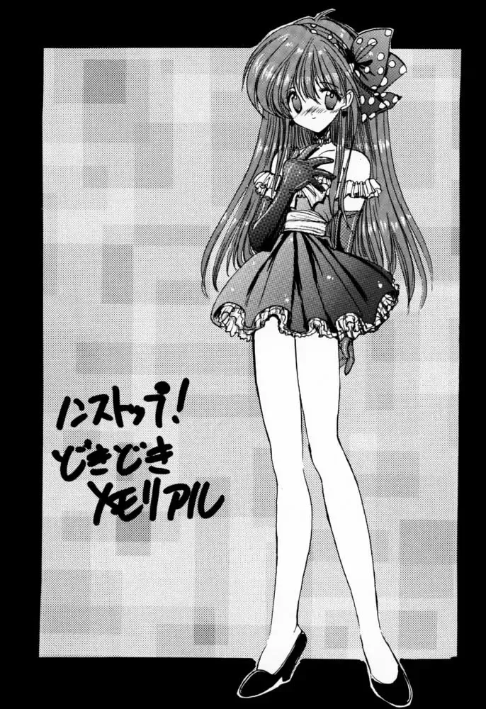 [Hagure Metal] Non stop! Dokidoki Memorial Fhentai - Page 2