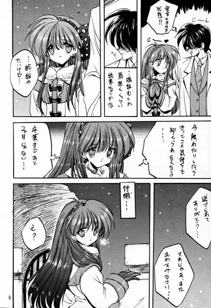 [Hagure Metal] Non stop! Dokidoki Memorial Fhentai - Page 5