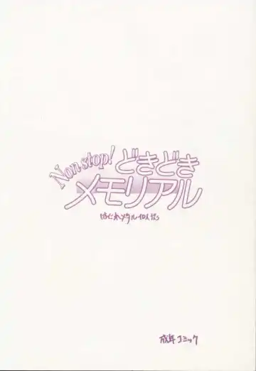 [Hagure Metal] Non stop! Dokidoki Memorial Fhentai - Page 20