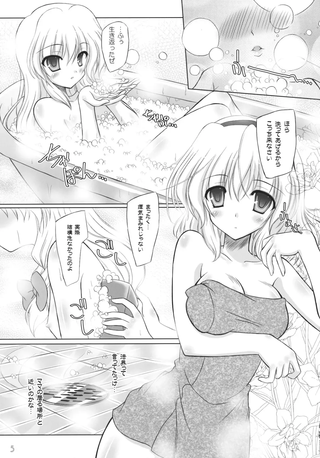 [Yamu] Arioso Marriage Fhentai - Page 5