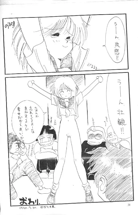 [Ditama Bow] Ocha wa Ikaga? Fhentai - Page 35