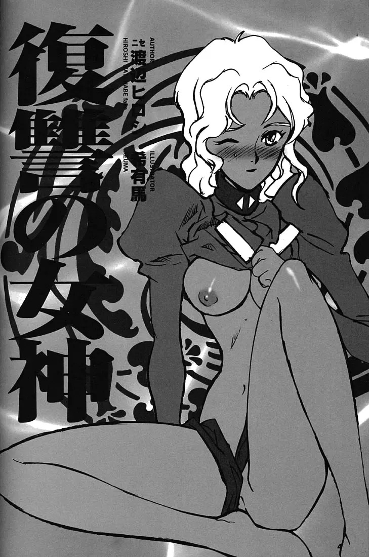 [Inoue Junichi] ORICHALCUM 02 Superuma Nurunurn Fukukanchou Fhentai - Page 39