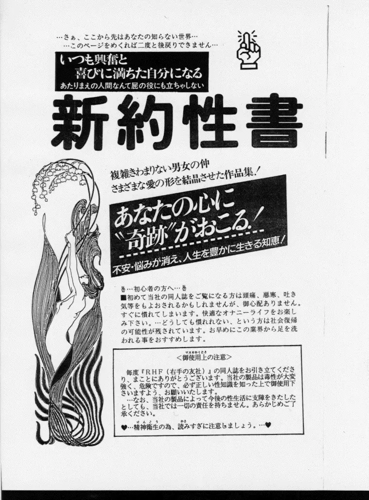 [Enoma Shinji] Shinyaku Seisho Fhentai - Page 2