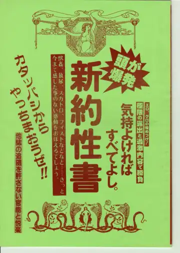 Read [Enoma Shinji] Shinyaku Seisho - Fhentai