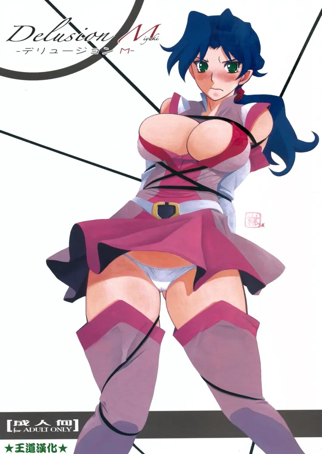 [Sanbun Kyoden - Umu Rahi] Delusion Miyuki Fhentai - Page 1