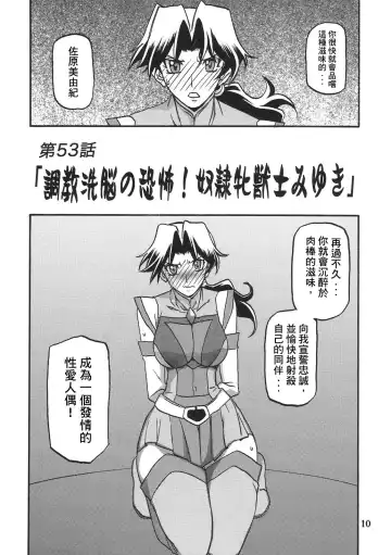 [Sanbun Kyoden - Umu Rahi] Delusion Miyuki Fhentai - Page 10