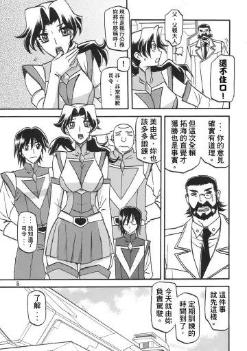 [Sanbun Kyoden - Umu Rahi] Delusion Miyuki Fhentai - Page 5