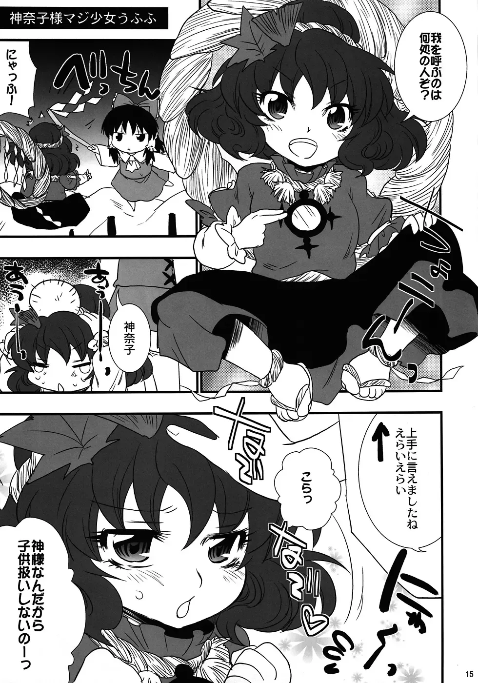 [Aku] Oretoku! Kanako-sama Ufufu Fhentai - Page 14