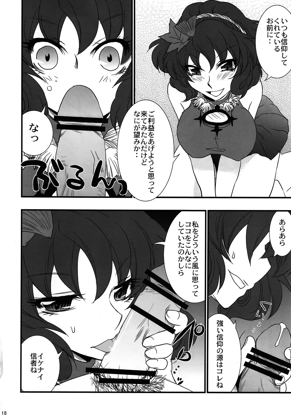 [Aku] Oretoku! Kanako-sama Ufufu Fhentai - Page 17