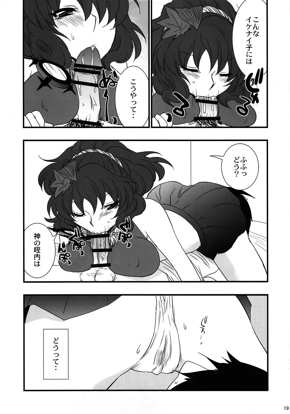 [Aku] Oretoku! Kanako-sama Ufufu Fhentai - Page 18