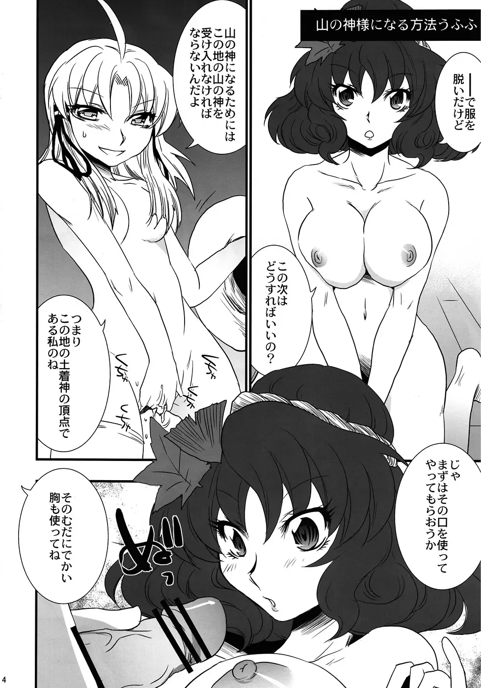 [Aku] Oretoku! Kanako-sama Ufufu Fhentai - Page 3