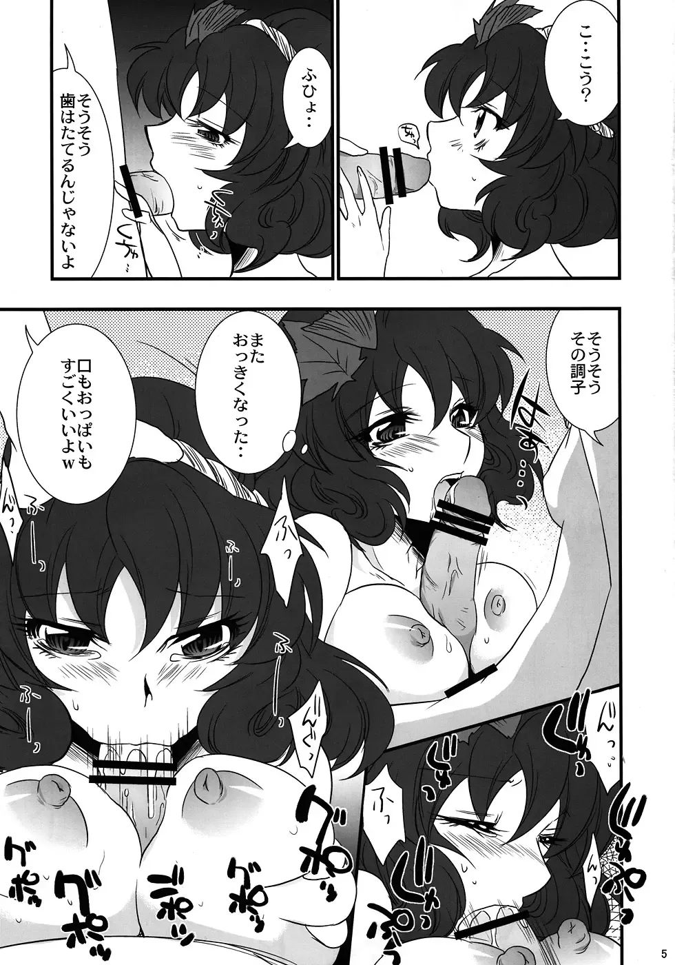 [Aku] Oretoku! Kanako-sama Ufufu Fhentai - Page 4