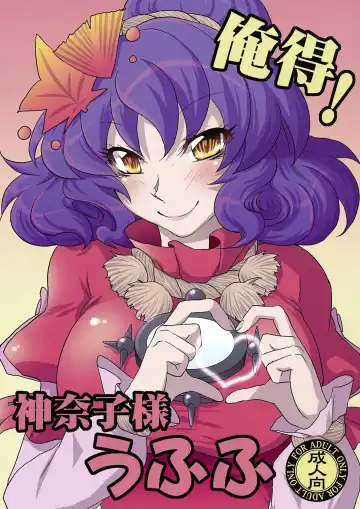 Read [Aku] Oretoku! Kanako-sama Ufufu - Fhentai