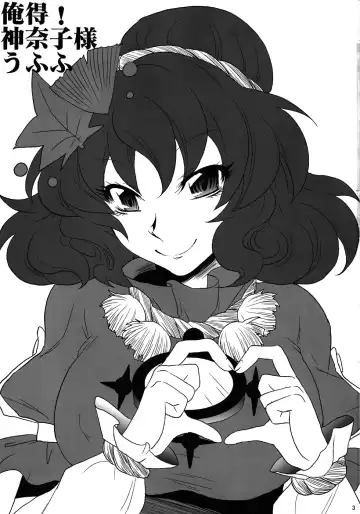 [Aku] Oretoku! Kanako-sama Ufufu Fhentai - Page 2