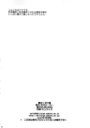 [Aku] Oretoku! Kanako-sama Ufufu Fhentai - Page 29