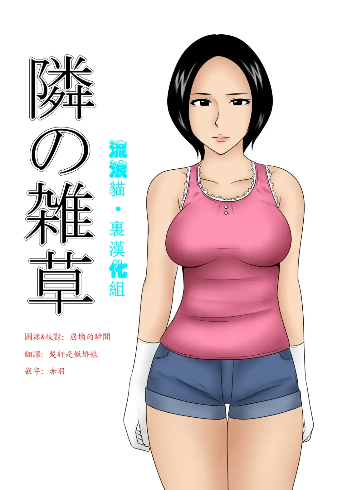 Tonari no Zassou Fhentai - Page 1