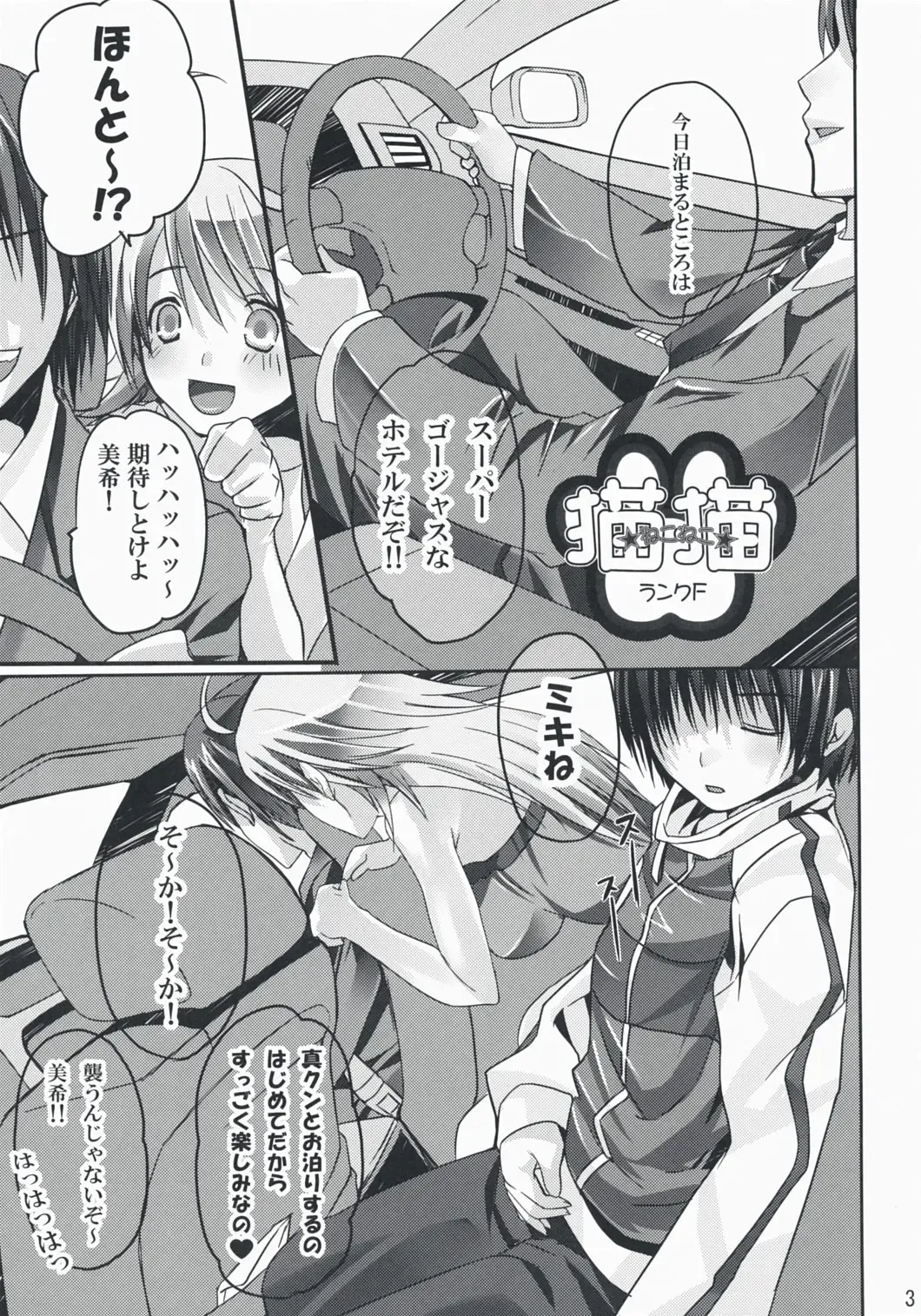 [Taira Tsukune] Neko Neko Rank F Fhentai - Page 2