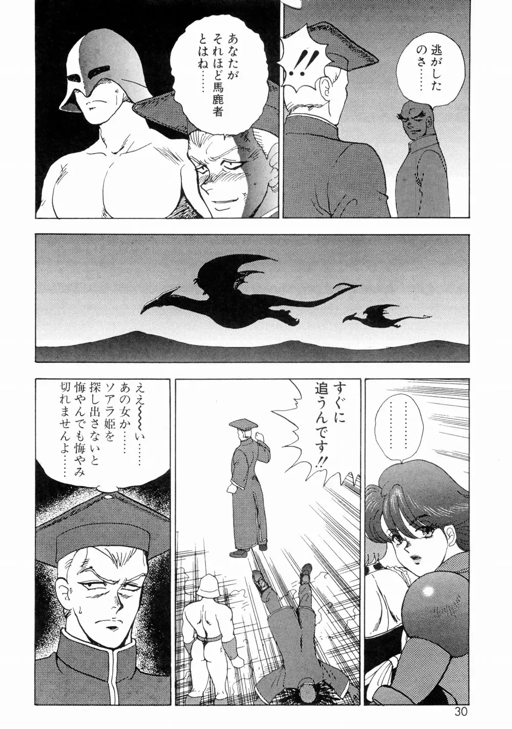 [Minor Boy] Kijyo Kanraku Fhentai - Page 32