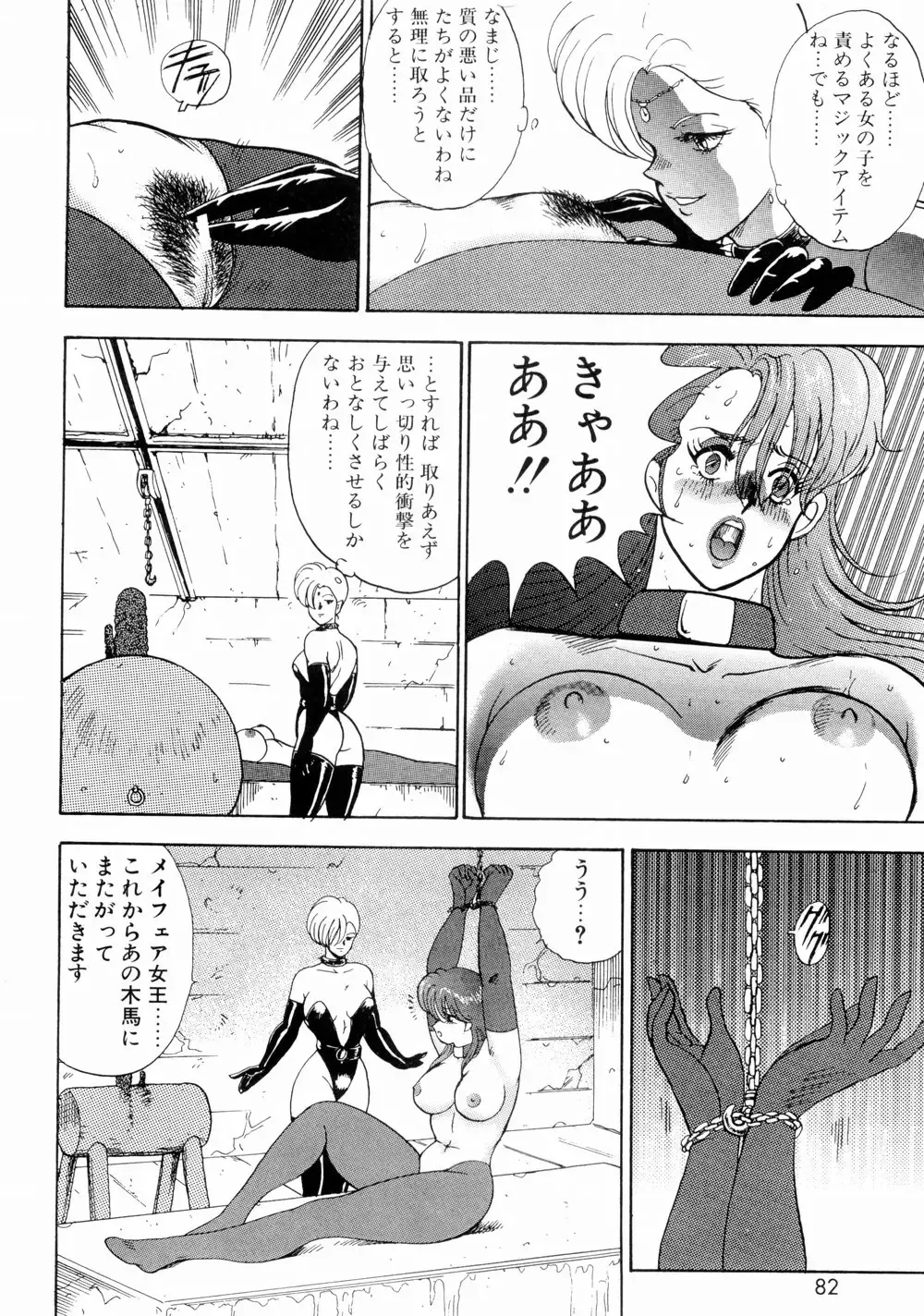 [Minor Boy] Kijyo Kanraku Fhentai - Page 84