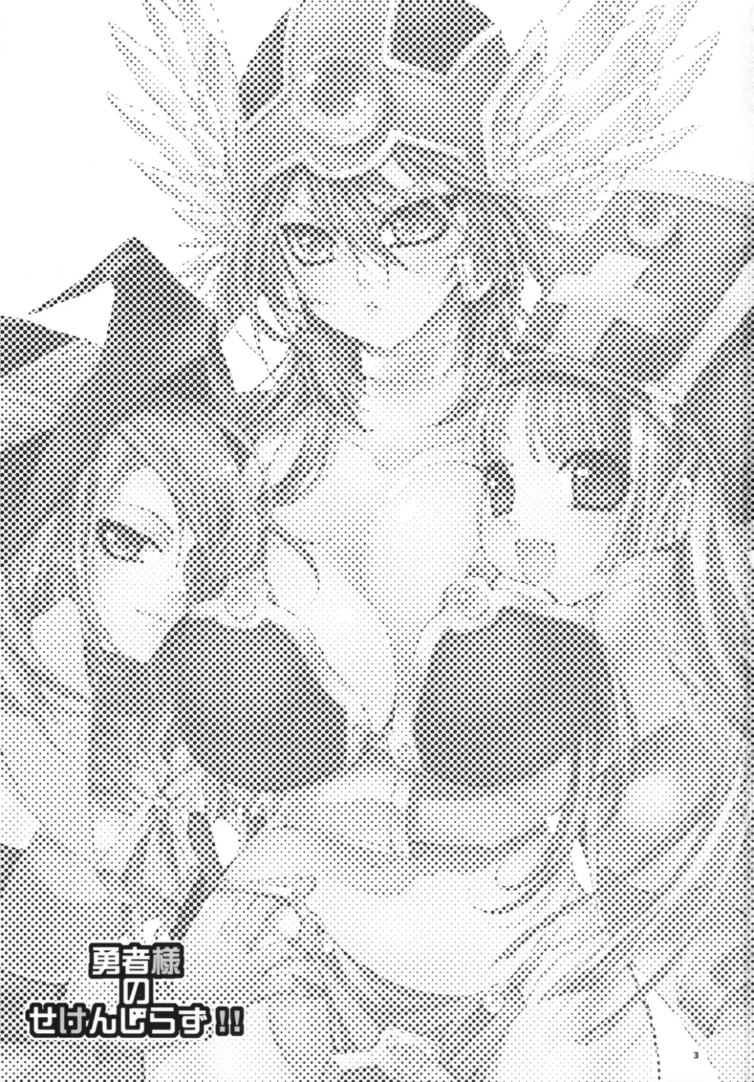 [Cotoji] Yuusha-sama no Sekenshirazu!! Fhentai - Page 2