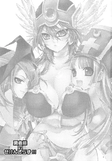 [Cotoji] Yuusha-sama no Sekenshirazu!! Fhentai - Page 2