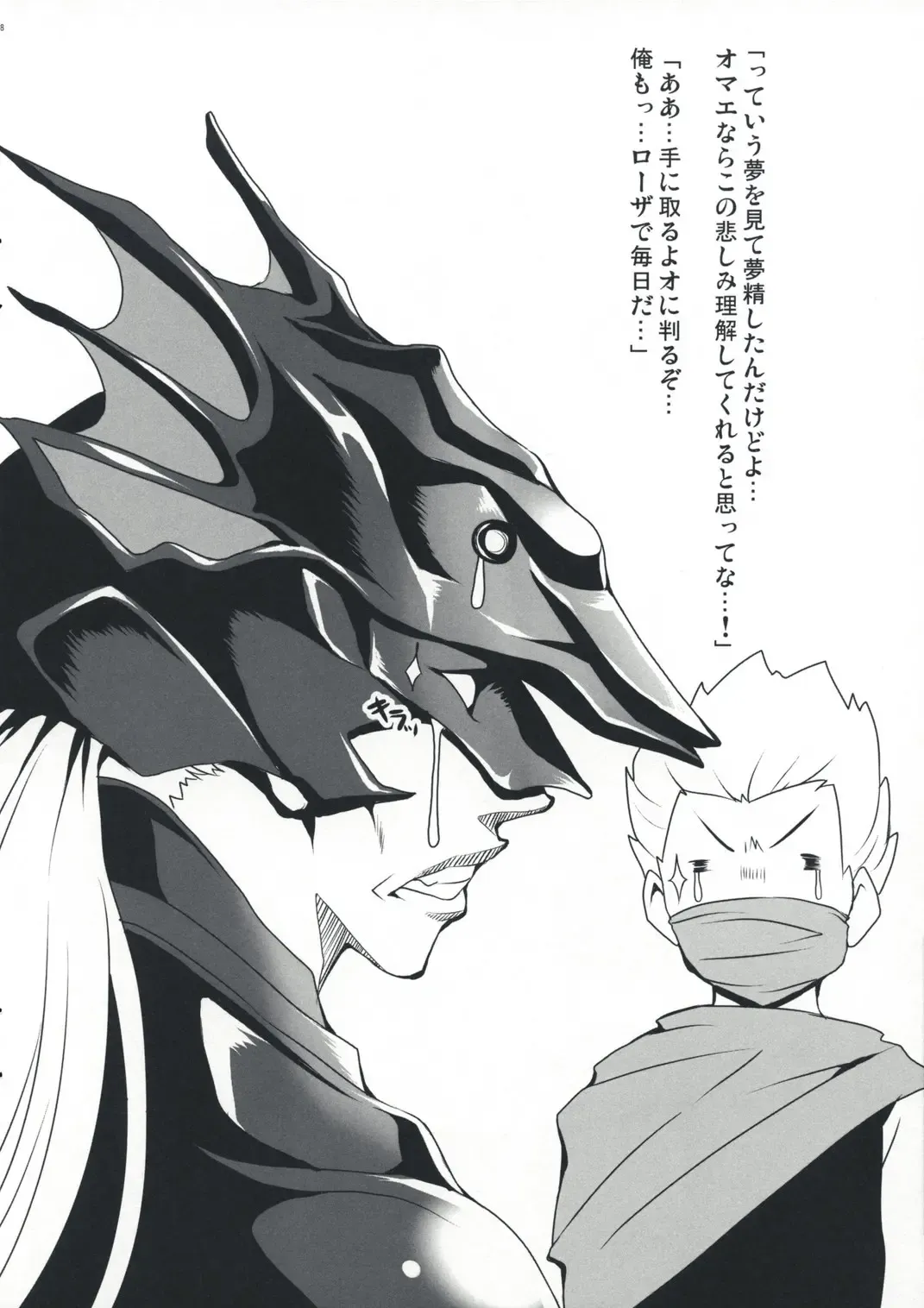 [Cle Masahiro] Rydia de Iro Fhentai - Page 8