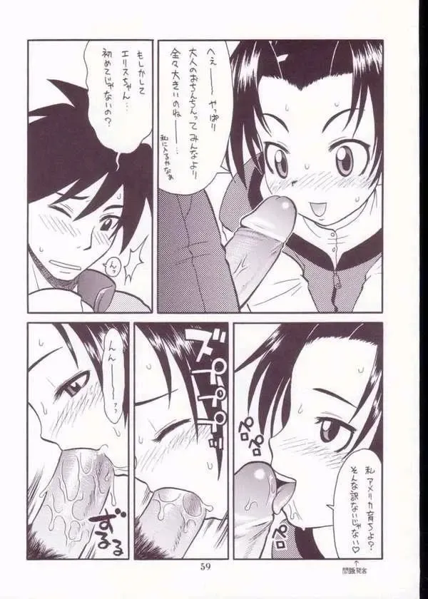 [Taryl.] Strength Fhentai - Page 57