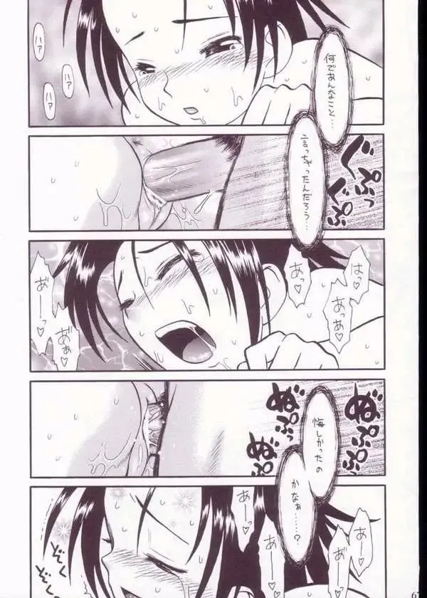 [Taryl.] Strength Fhentai - Page 65