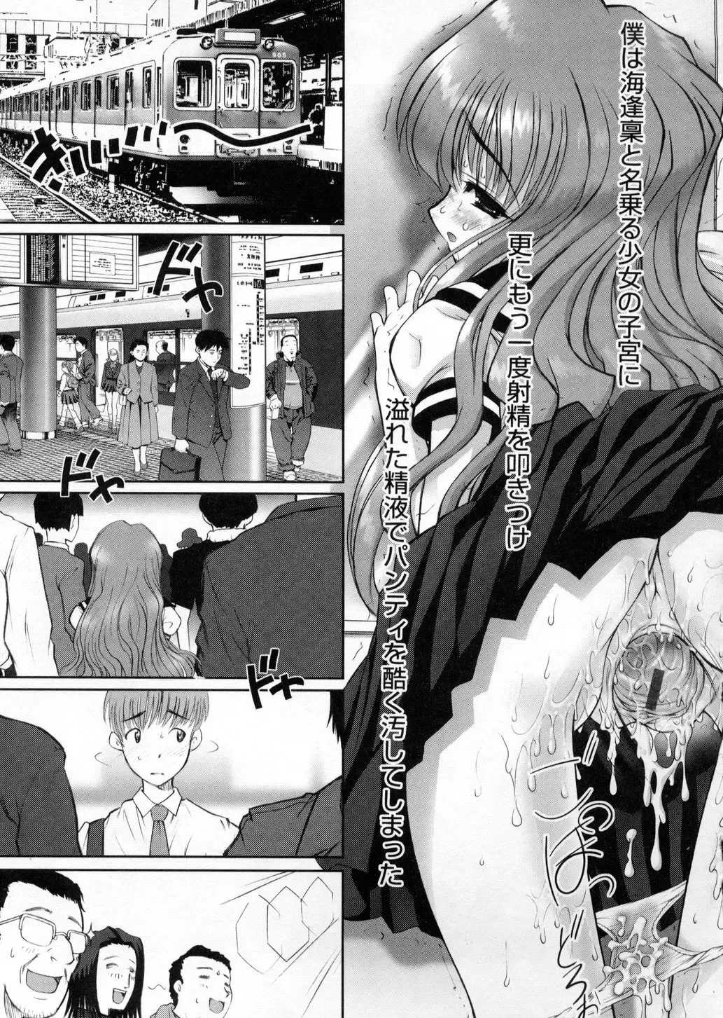 [Raidon] Otaku no kairaku Fhentai - Page 100