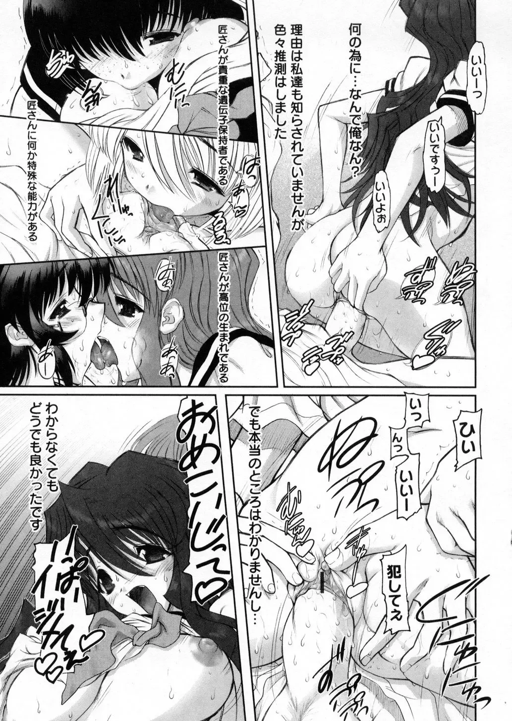 [Raidon] Otaku no kairaku Fhentai - Page 114