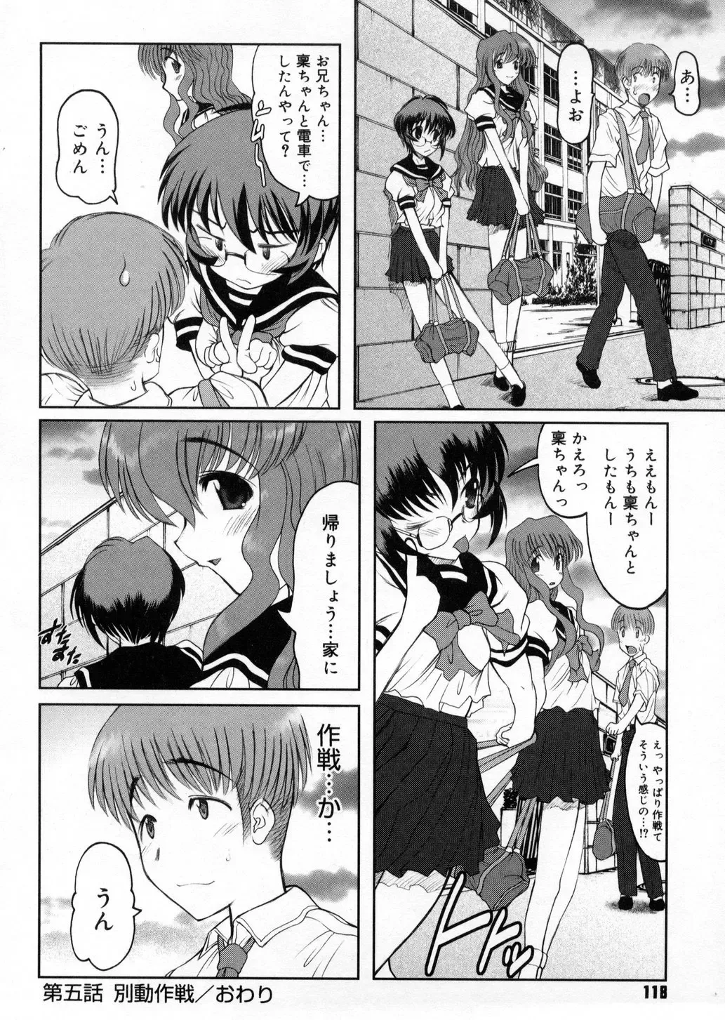 [Raidon] Otaku no kairaku Fhentai - Page 119