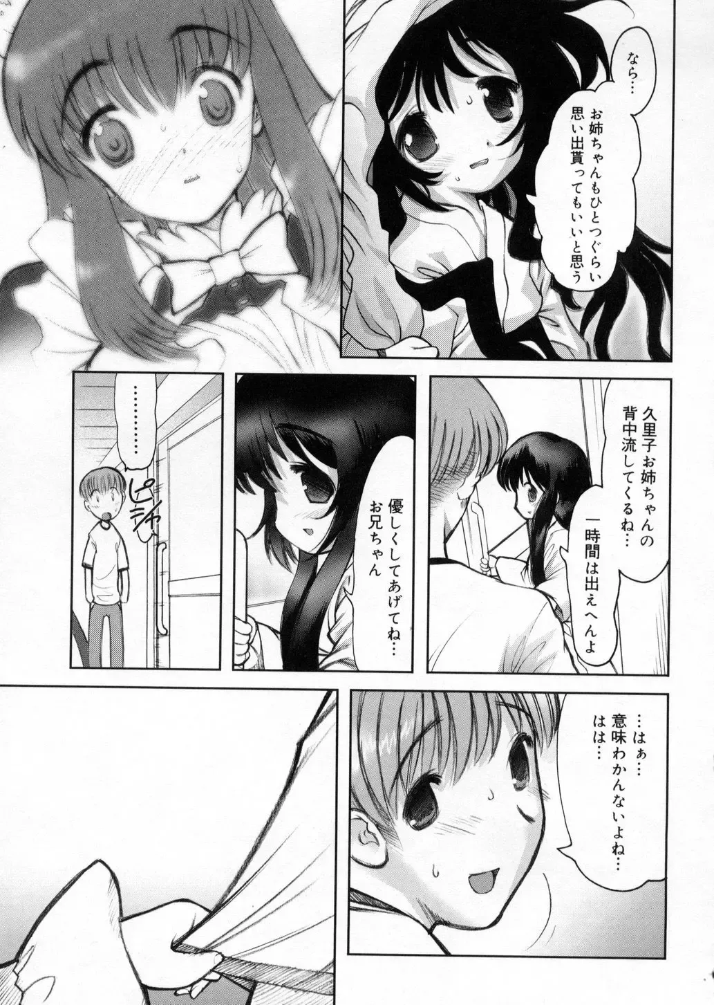 [Raidon] Otaku no kairaku Fhentai - Page 142