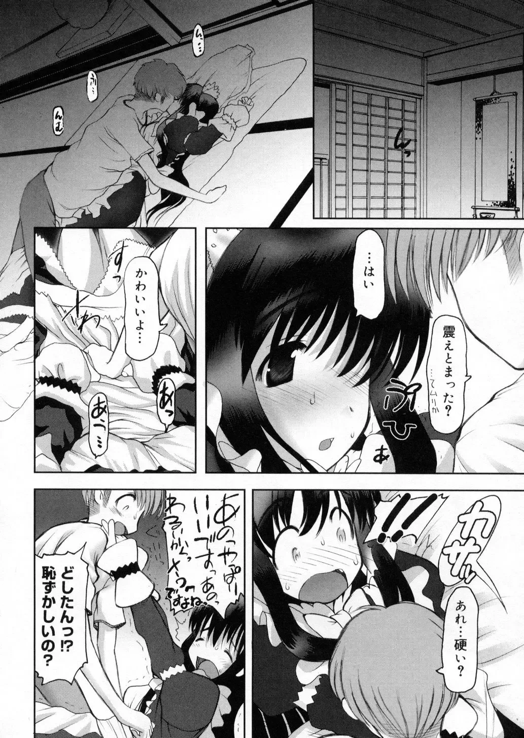 [Raidon] Otaku no kairaku Fhentai - Page 145