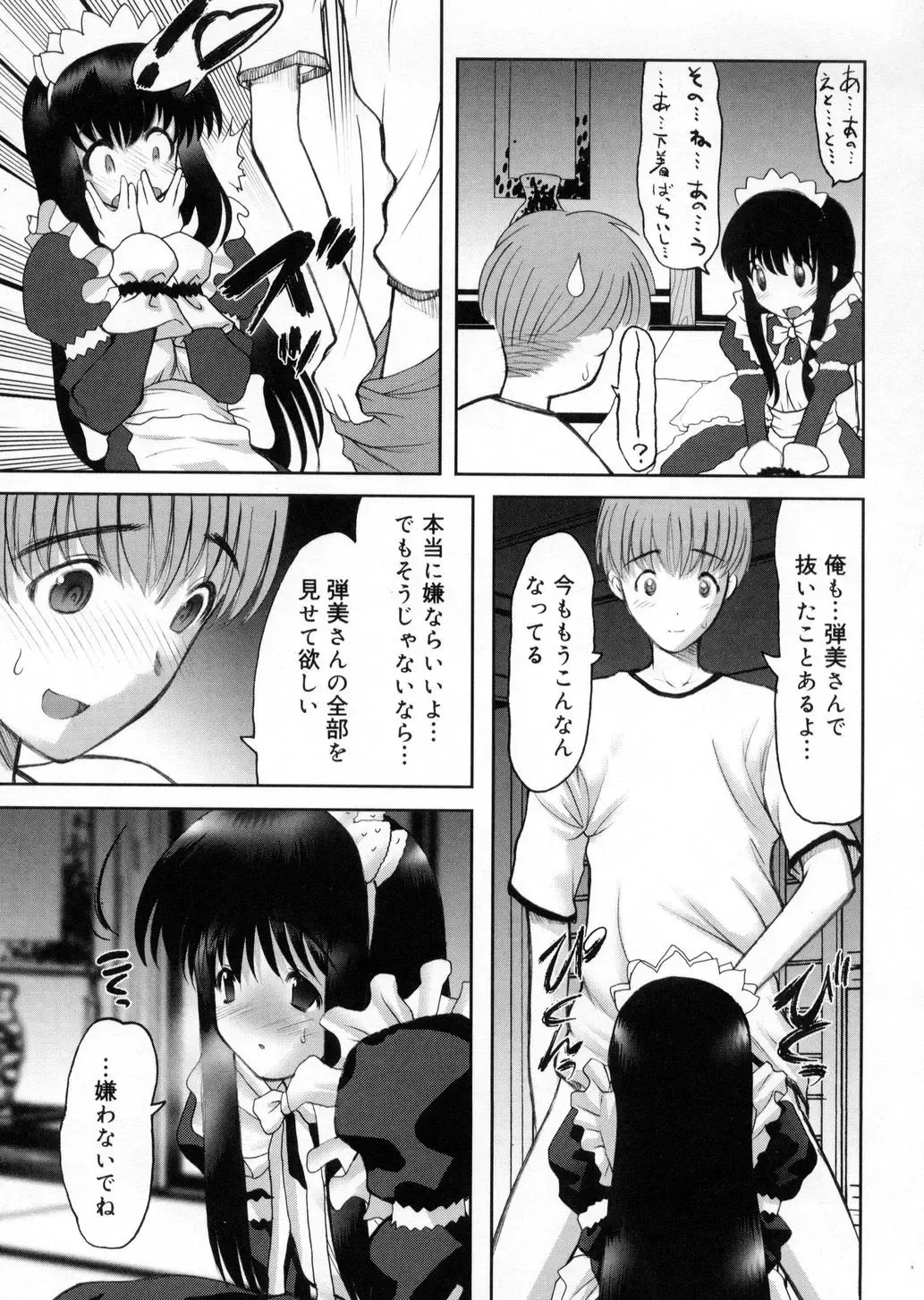 [Raidon] Otaku no kairaku Fhentai - Page 146