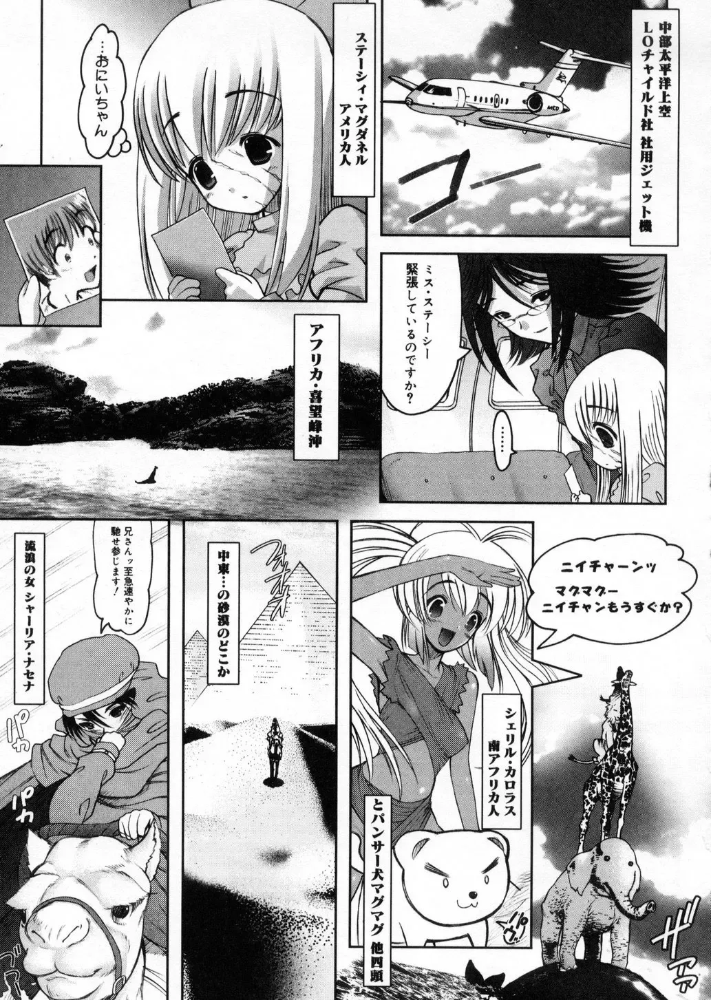 [Raidon] Otaku no kairaku Fhentai - Page 204