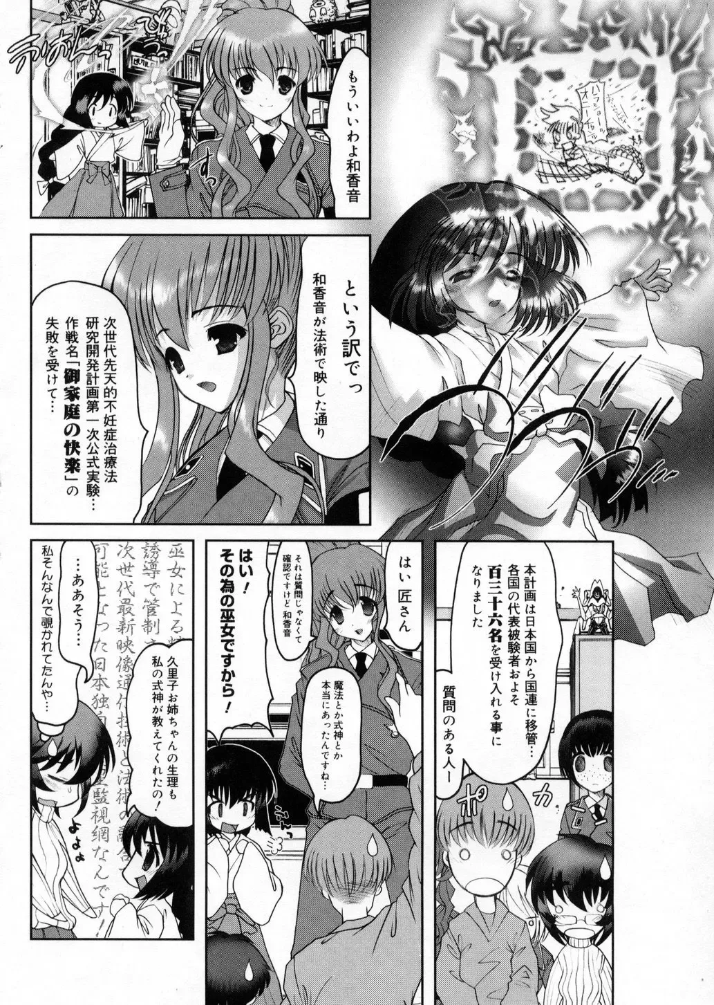 [Raidon] Otaku no kairaku Fhentai - Page 205