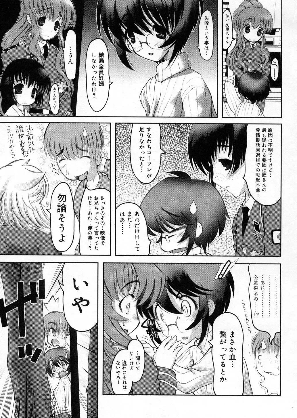 [Raidon] Otaku no kairaku Fhentai - Page 206